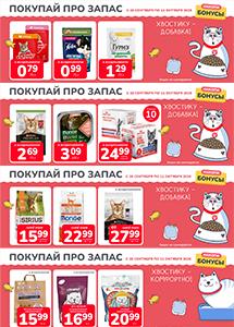 Скидки и акции в  "ZOObazar"!